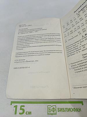 Справочник для начальных классов (Русский язык, Математика, Чтение, Природоведение)