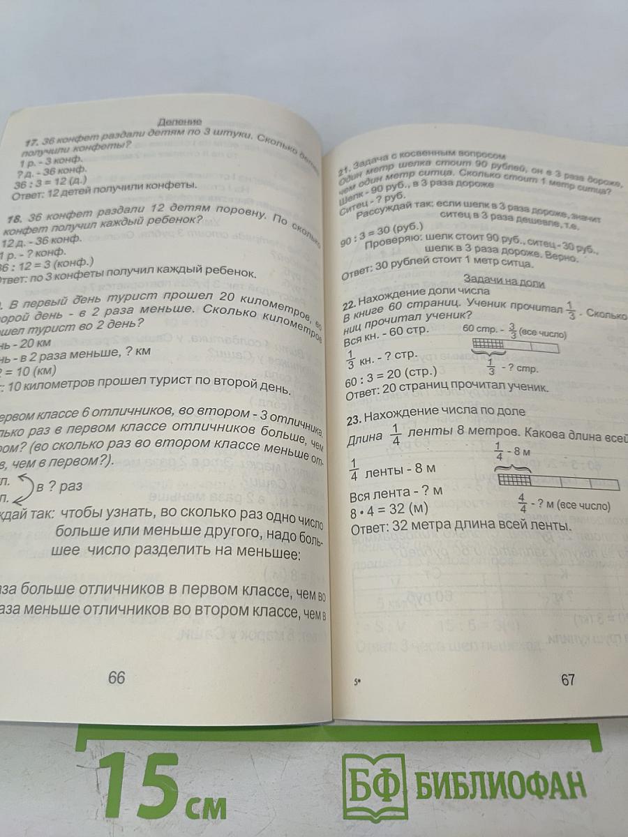 Справочник для начальных классов (Русский язык, Математика, Чтение, Природоведение)