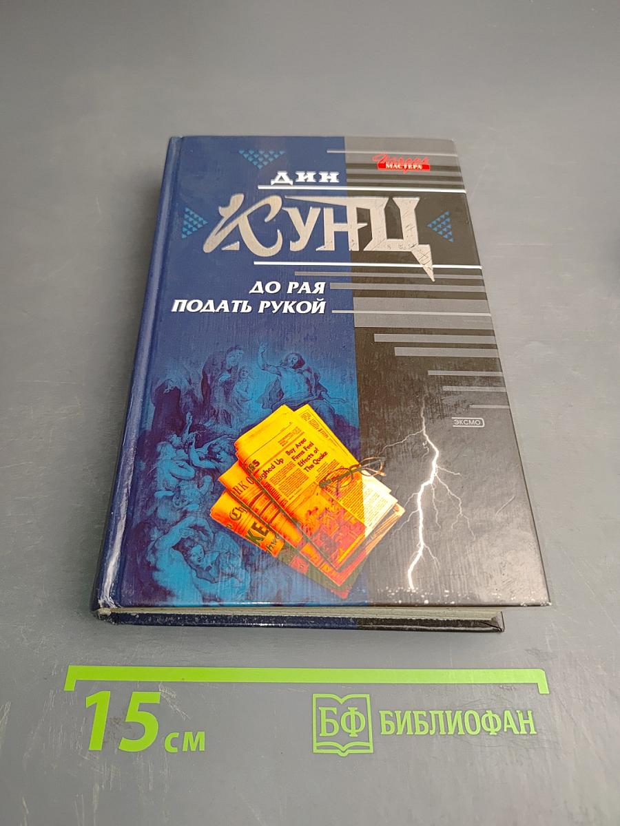 До рая подать рукой