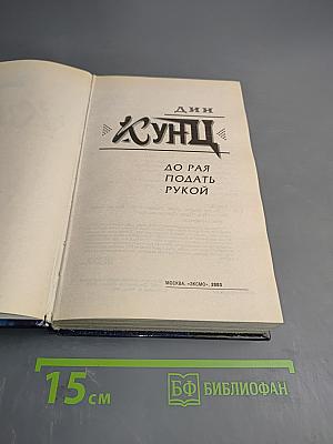 До рая подать рукой