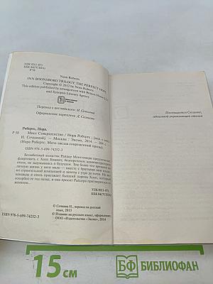 Мисс Совершенство