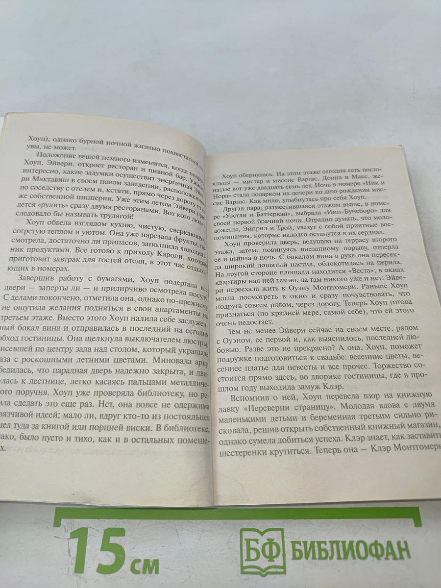 Мисс Совершенство