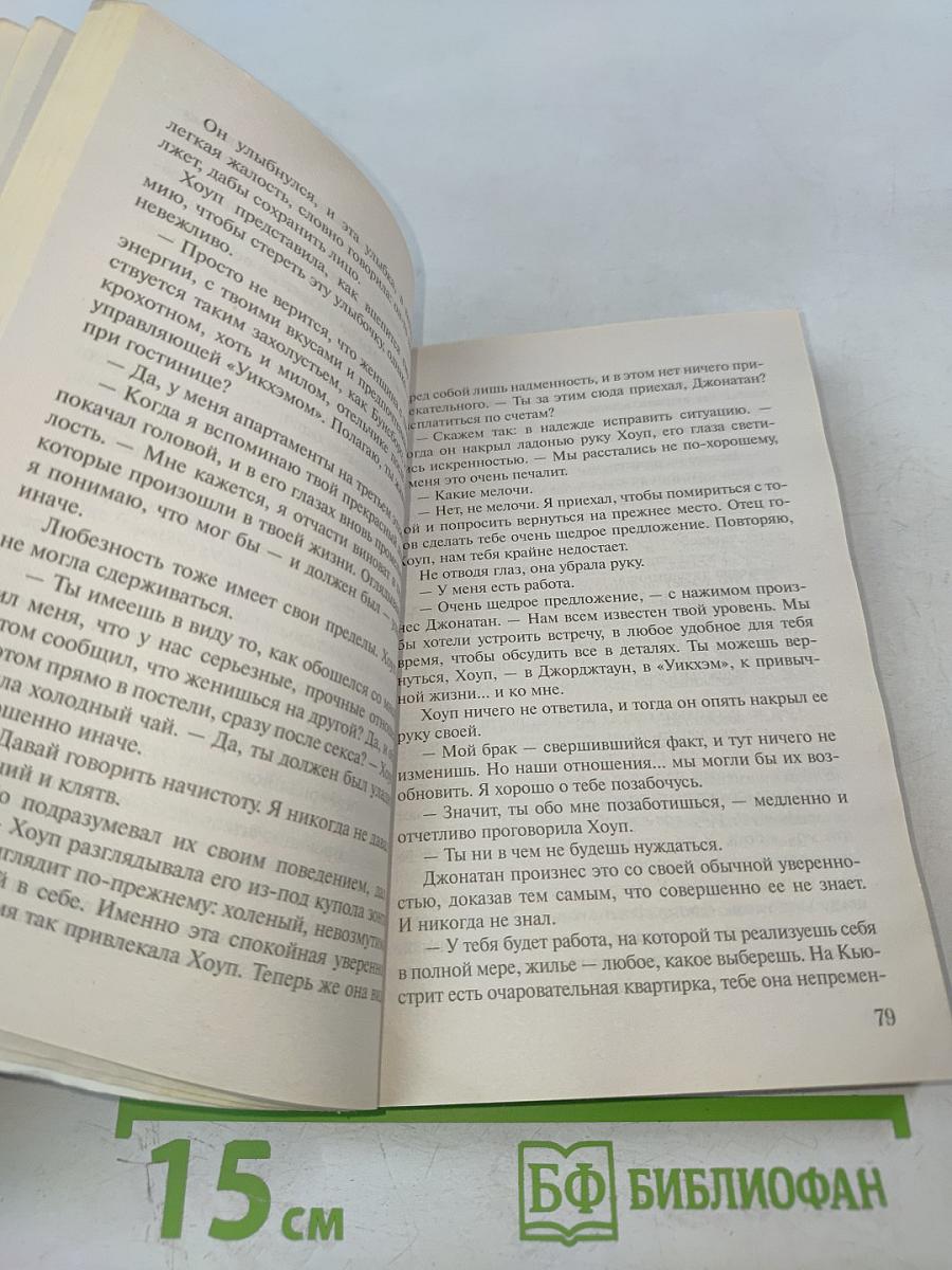 Мисс Совершенство