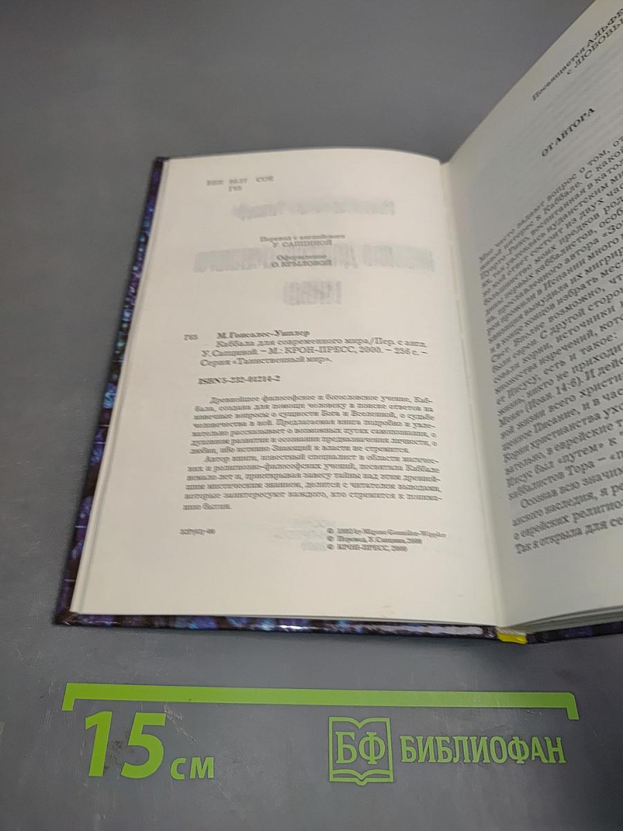 Каббала для современного мира