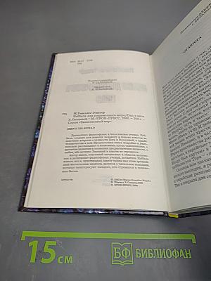 Каббала для современного мира