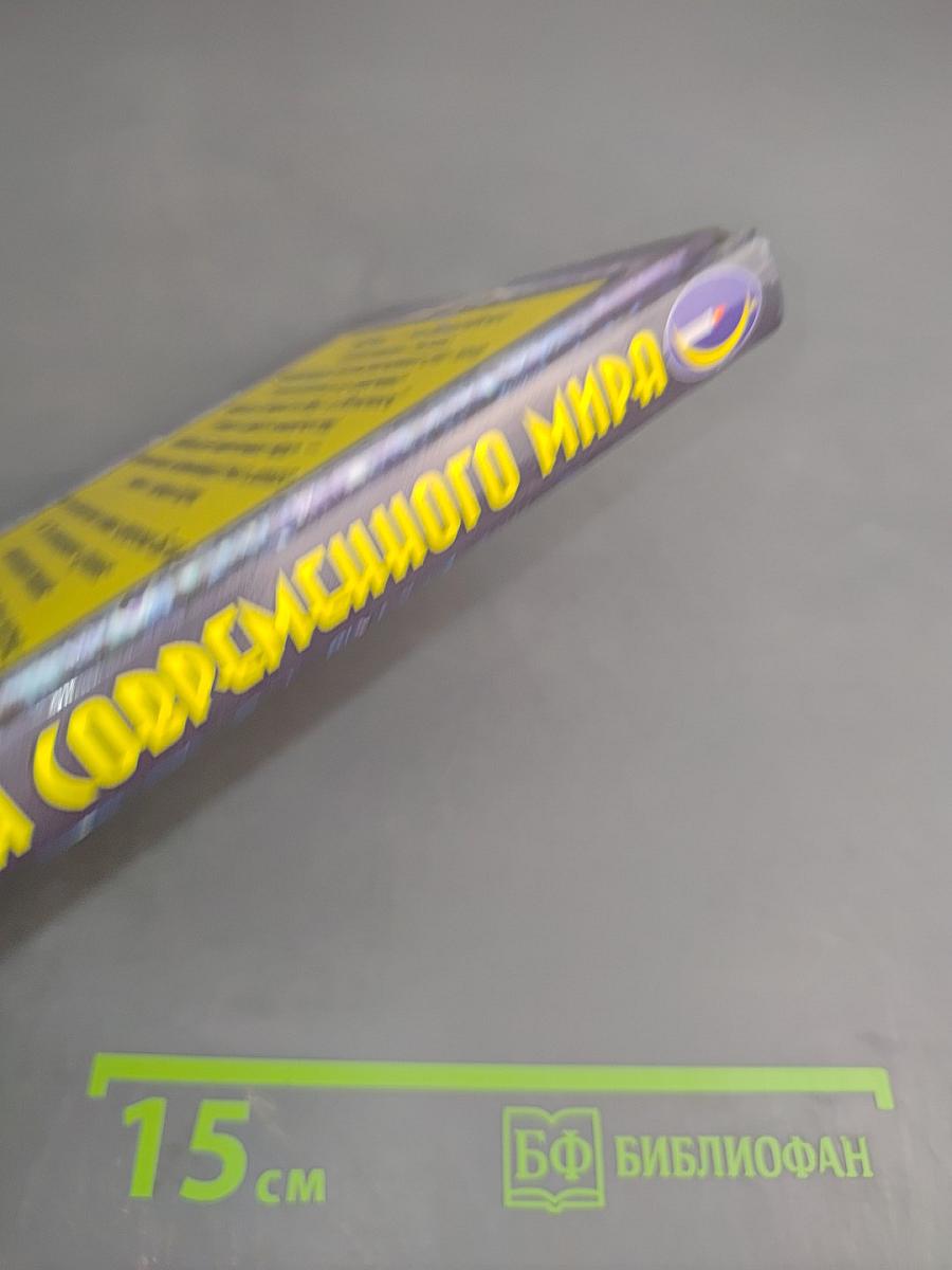 Каббала для современного мира