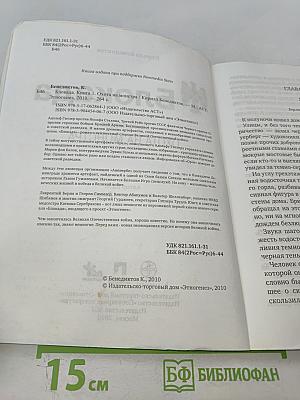 Блокада. Книга первая: Охота на монстра