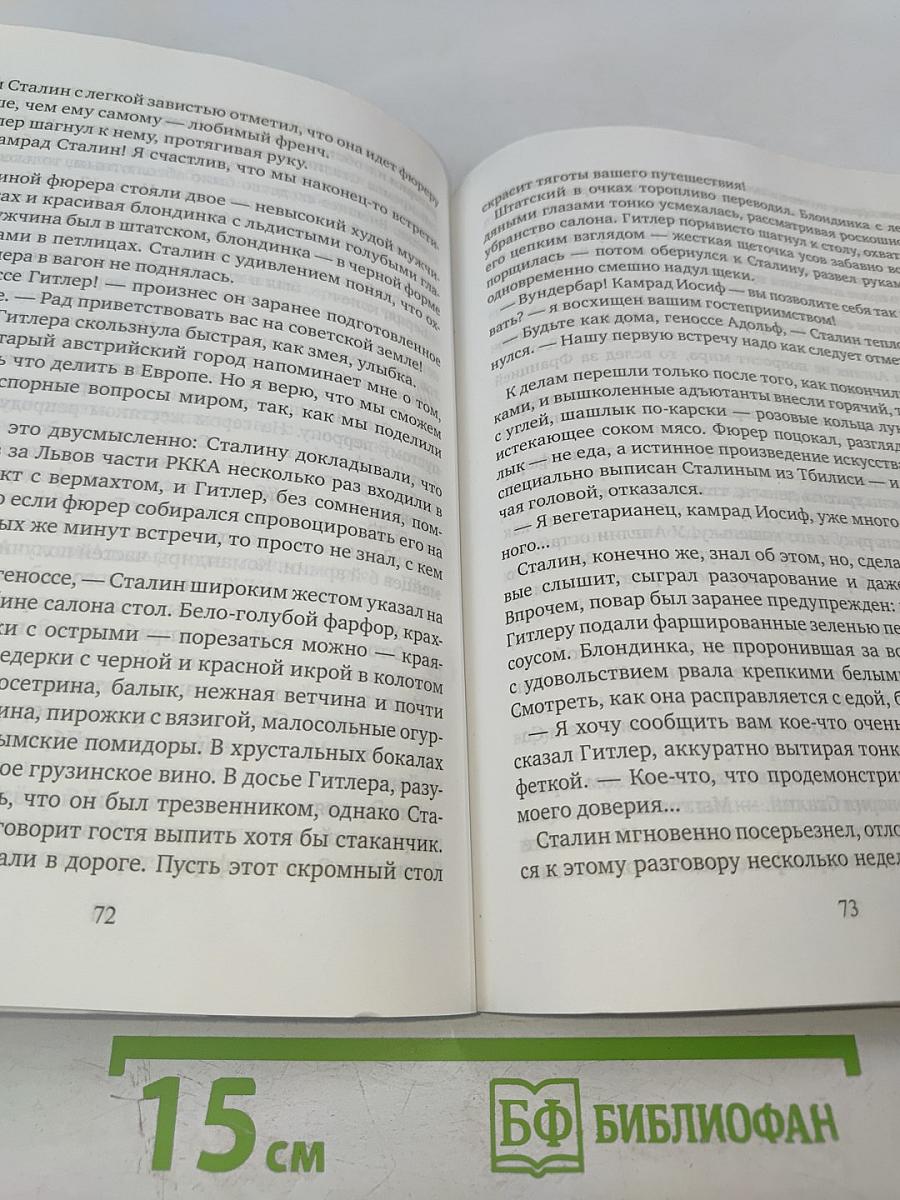 Блокада. Книга первая: Охота на монстра