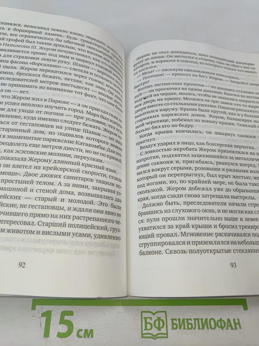 Блокада. Книга первая: Охота на монстра