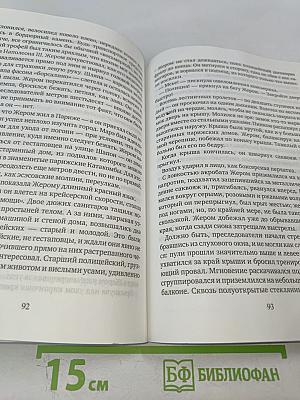 Блокада. Книга первая: Охота на монстра