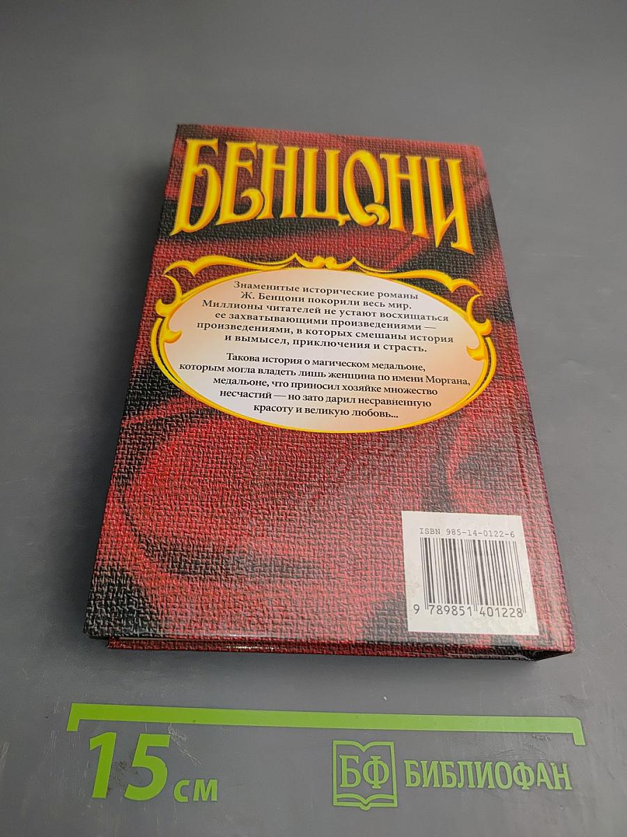Моргана. Книги III-IV