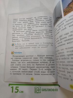 Окружающий мир 2 класс, Часть 2