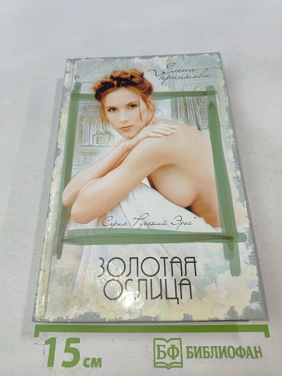 Золотая ослица