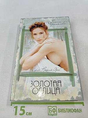 Золотая ослица