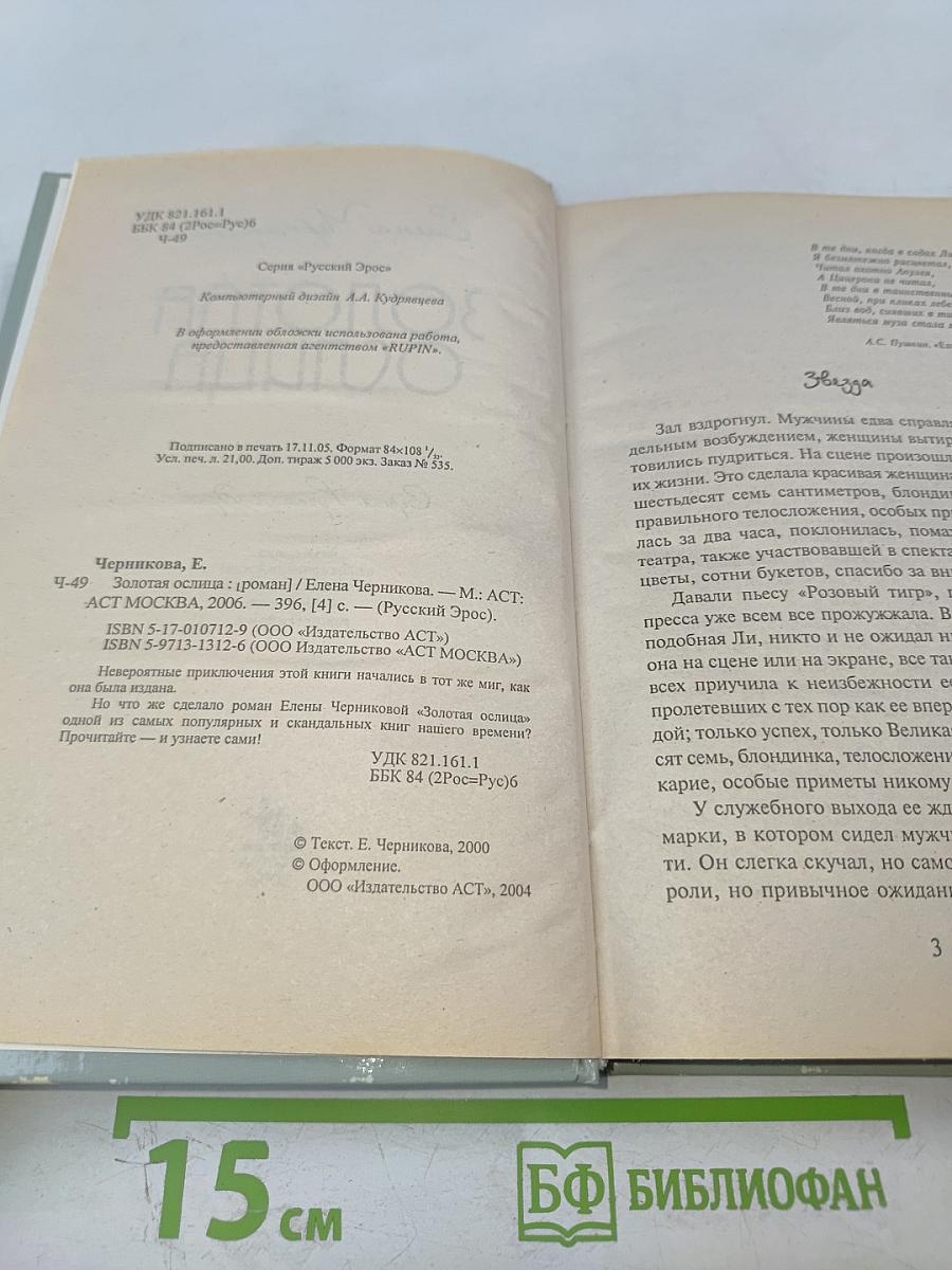 Золотая ослица