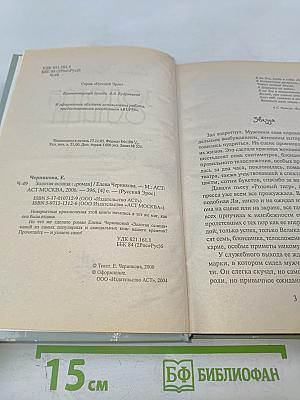 Золотая ослица