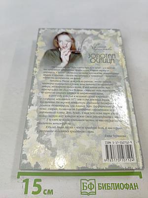 Золотая ослица