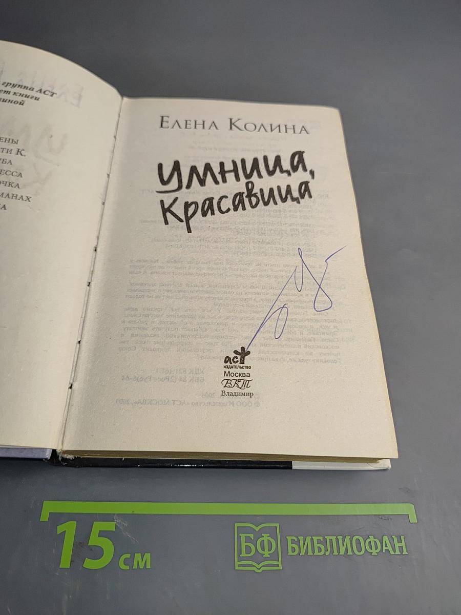 Умница, красавица