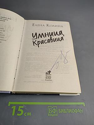 Умница, красавица