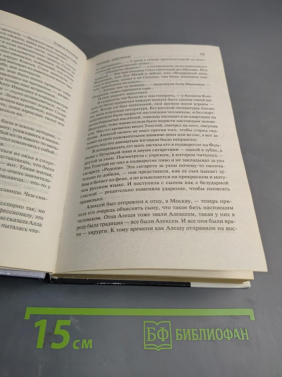 Умница, красавица