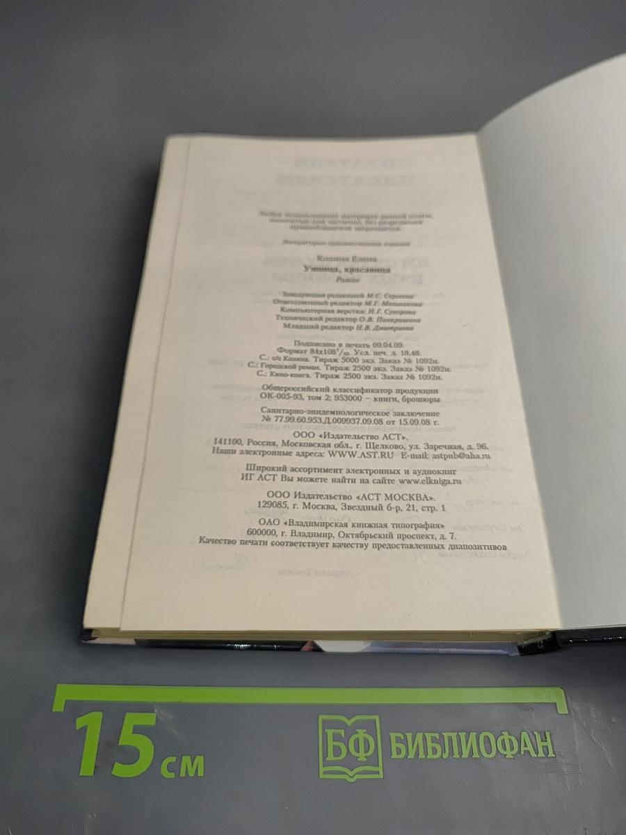 Умница, красавица