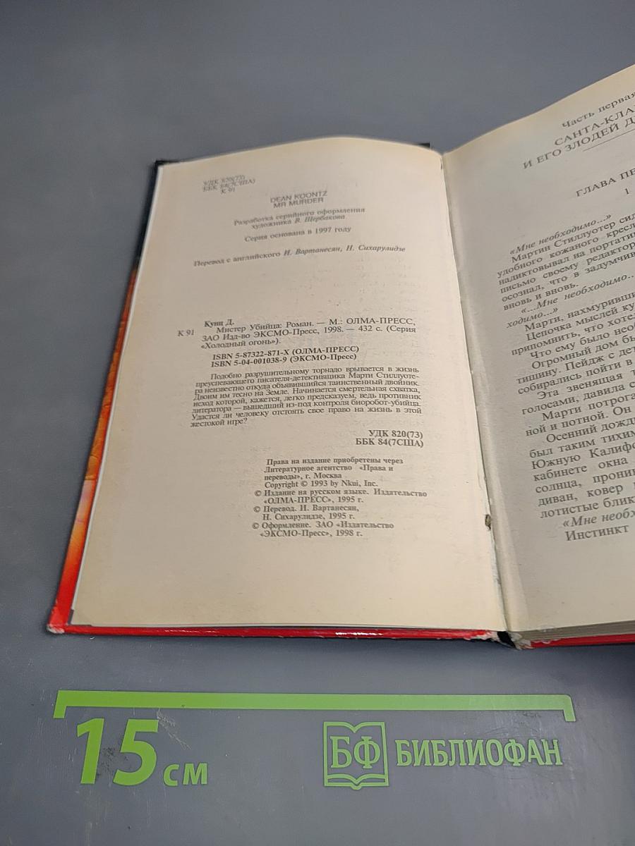 Мистер Убийца