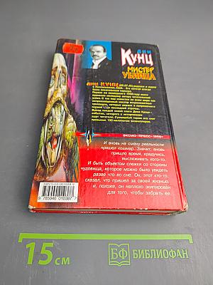 Мистер Убийца