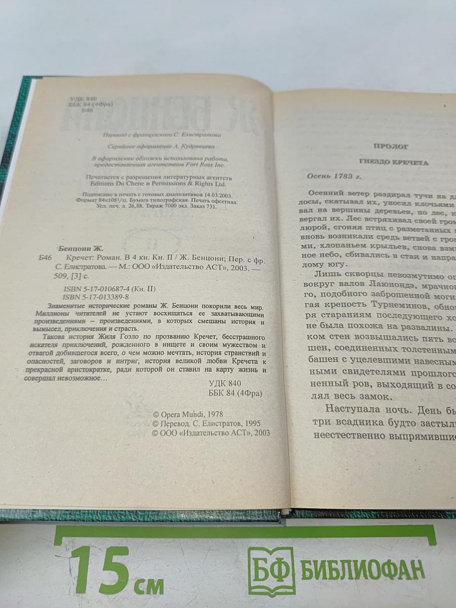 Кречет. Книга II