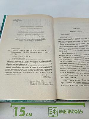 Кречет. Книга II