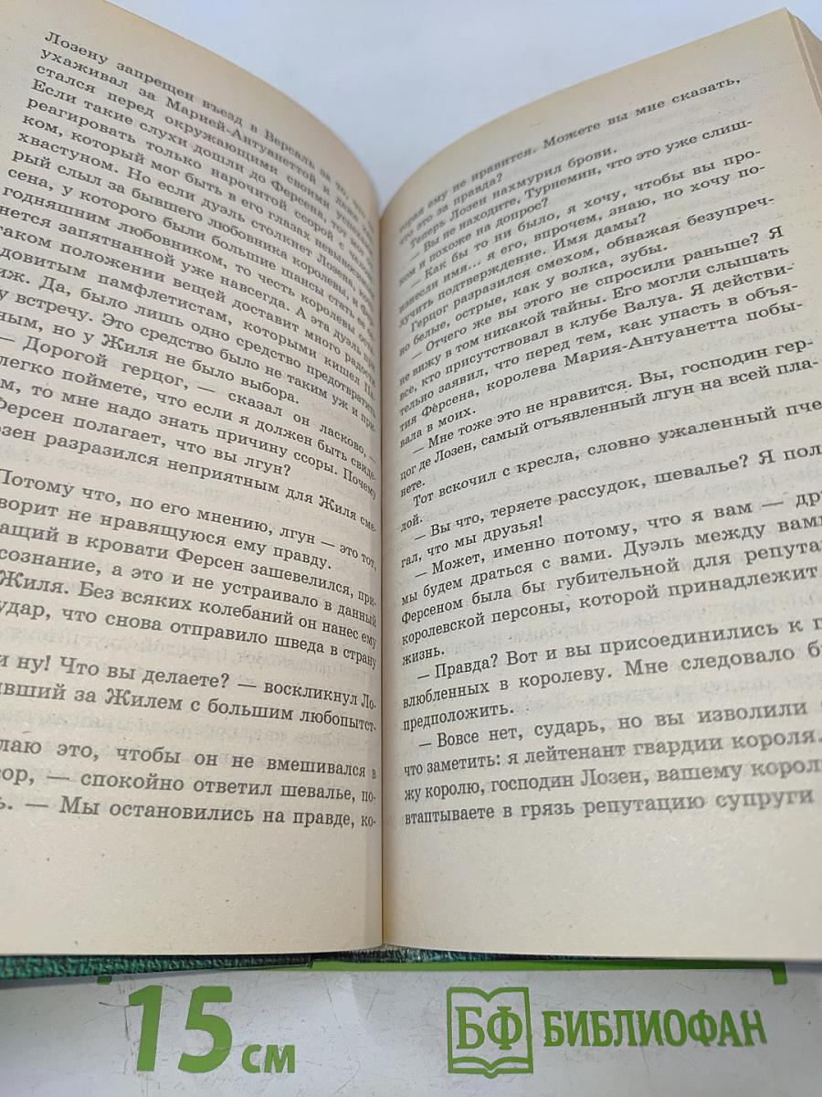 Кречет. Книга II