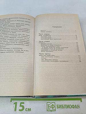 Кречет. Книга II