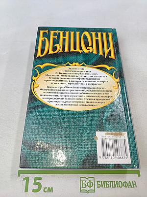 Кречет. Книга II