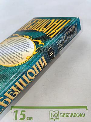 Кречет. Книга II