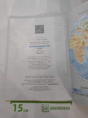 Окружающий мир 2 класс, Часть 2