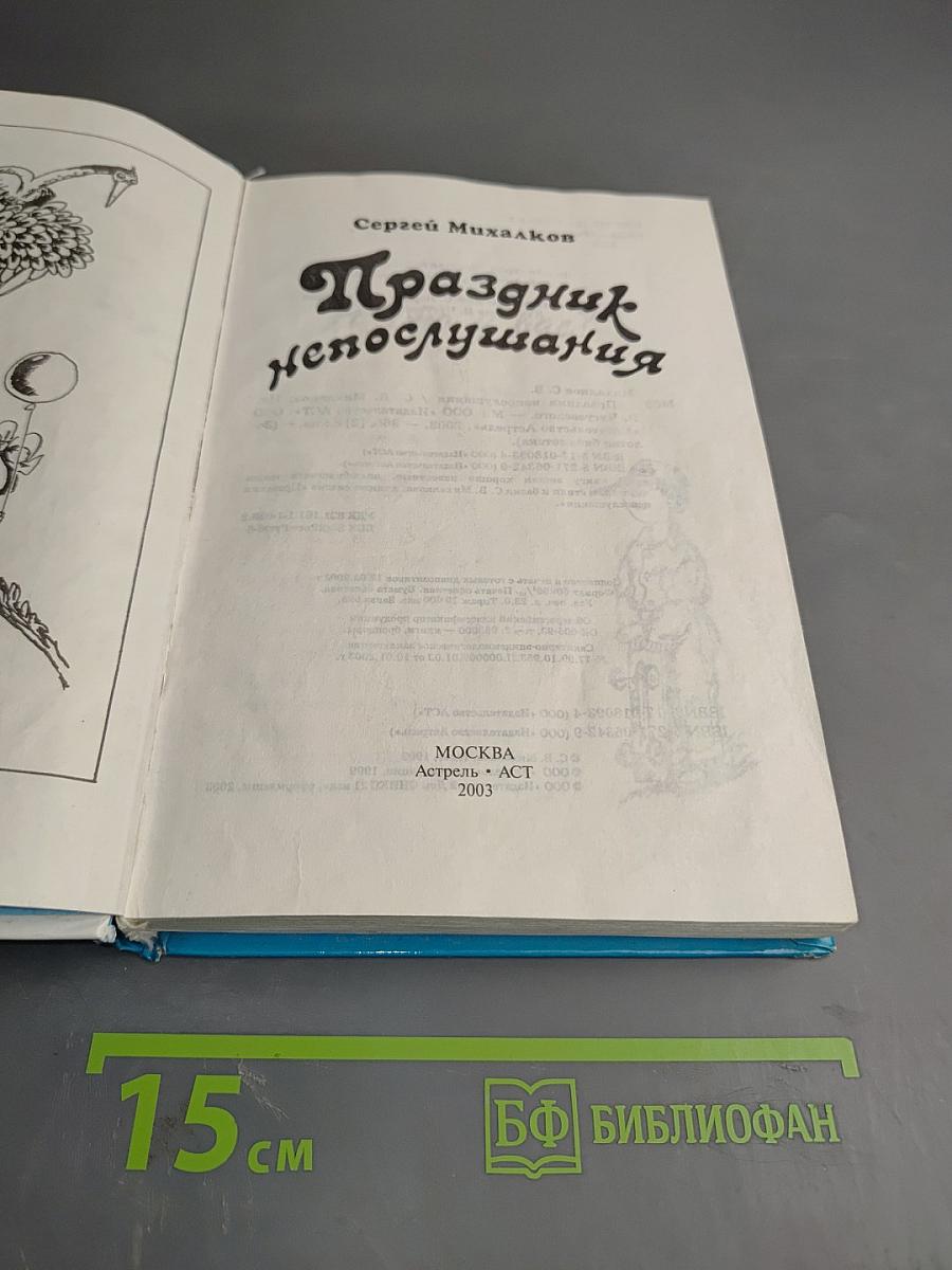 Праздник непослушания