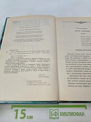 Кречет. Книга 1