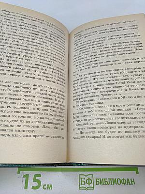 Кречет. Книга 1