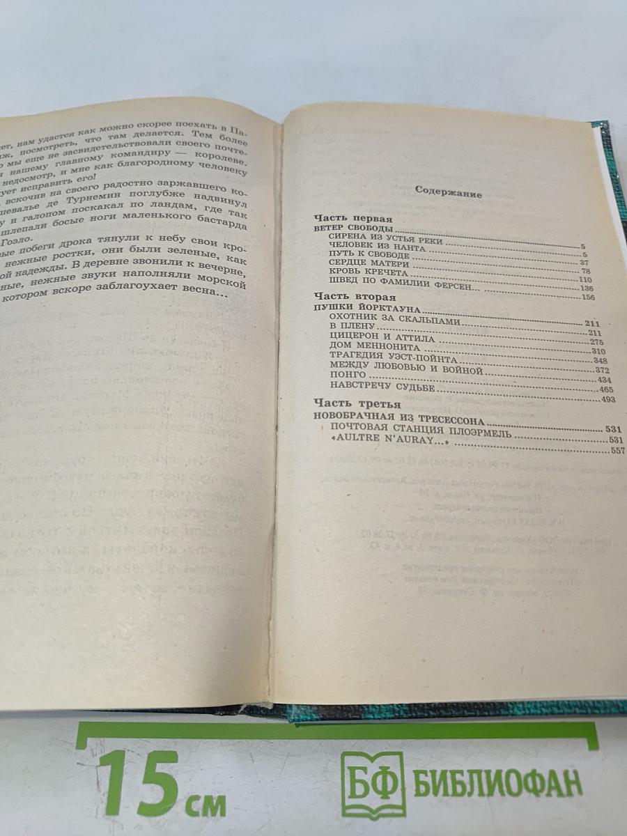 Кречет. Книга 1