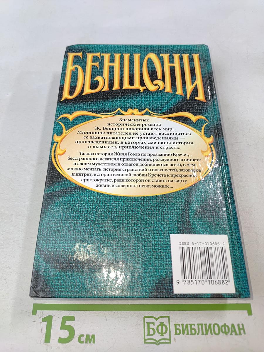 Кречет. Книга 1