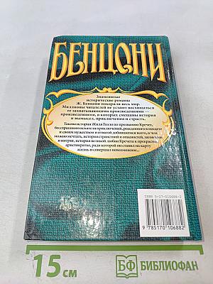 Кречет. Книга 1