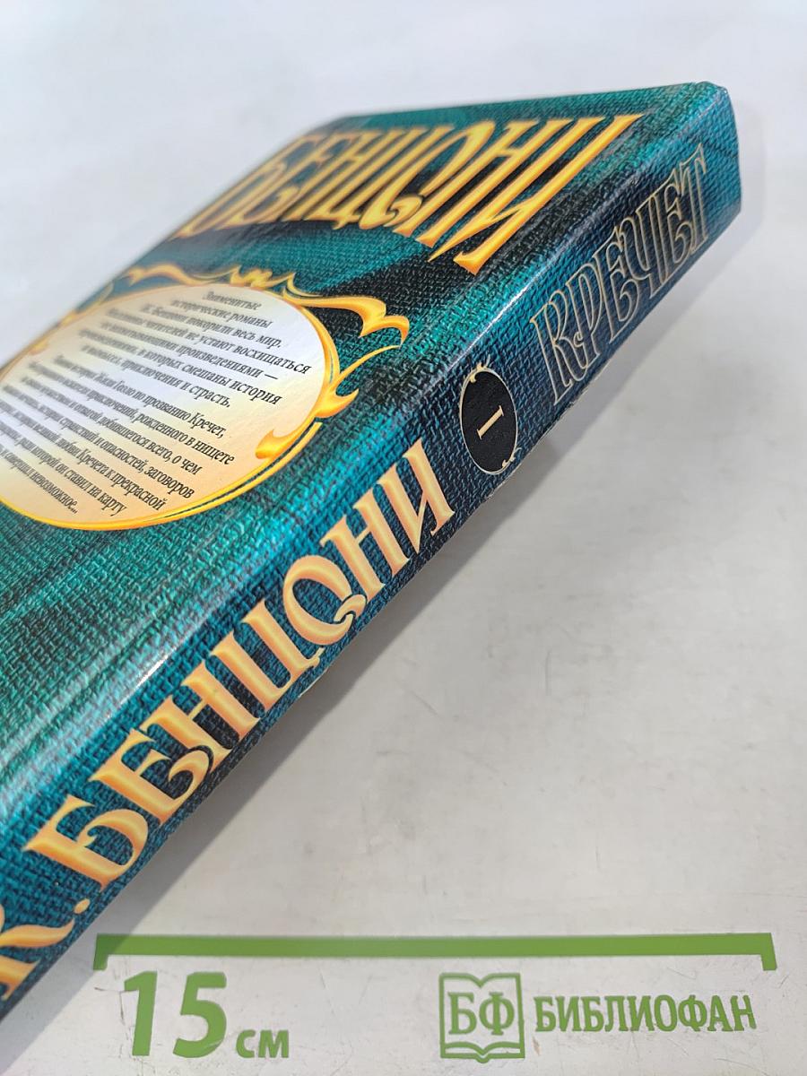 Кречет. Книга 1