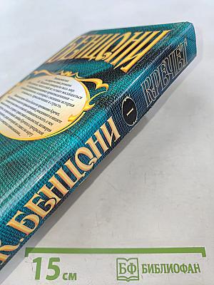 Кречет. Книга 1