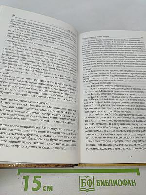 Мертвые души. Том первый