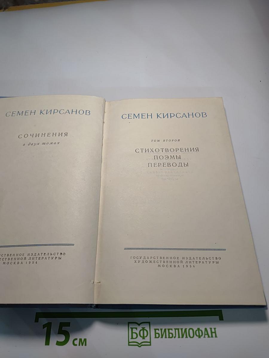 Сочинения. Том второй: Стихотворения, Поэмы, Переводы