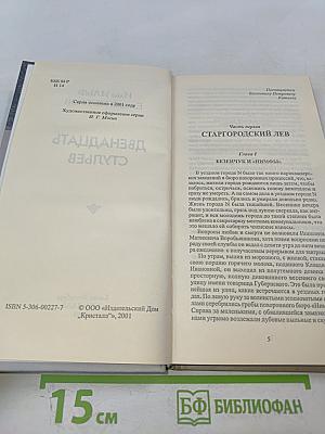 Двенадцать стульев