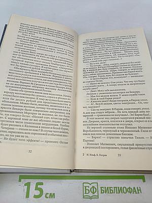 Двенадцать стульев