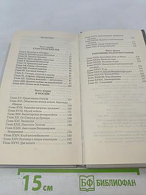 Двенадцать стульев