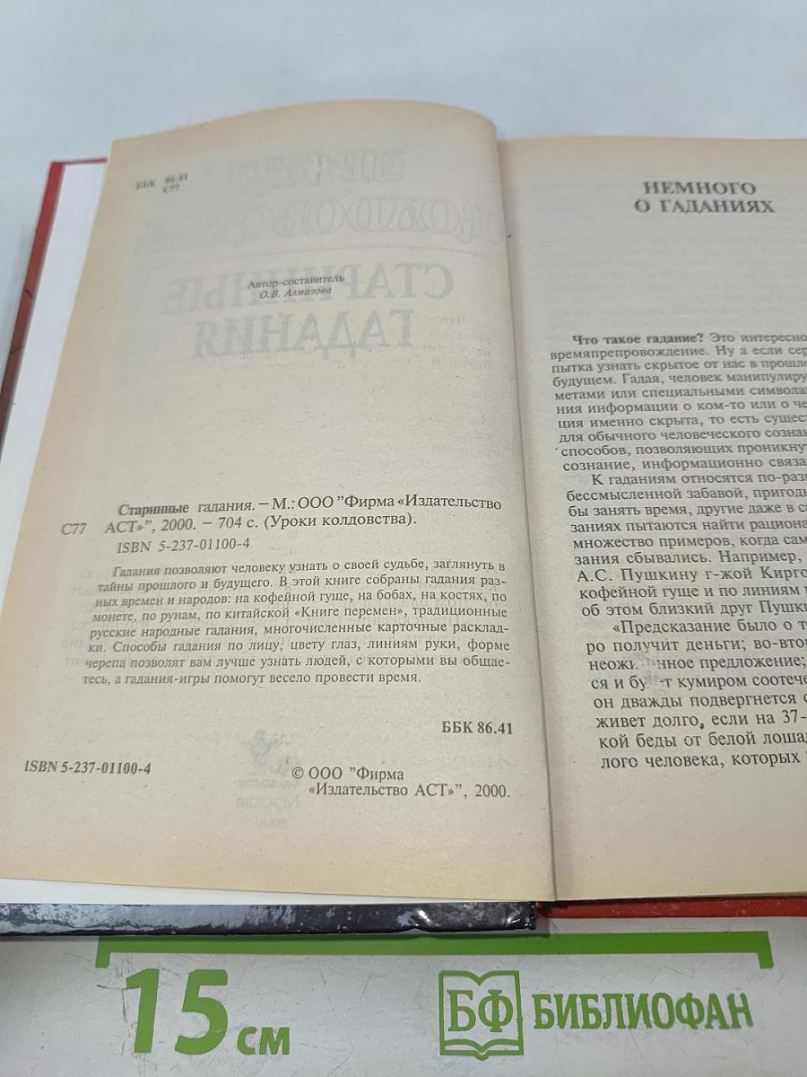 Уроки колдовства. Старинные гадания