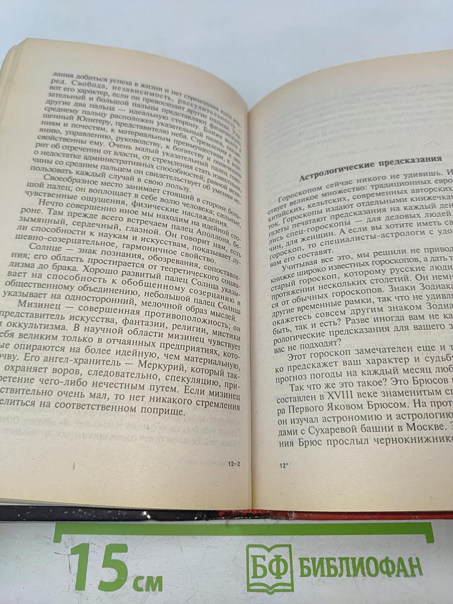 Уроки колдовства. Старинные гадания