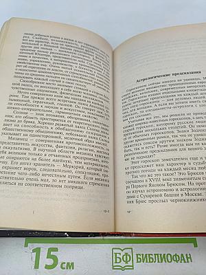 Уроки колдовства. Старинные гадания